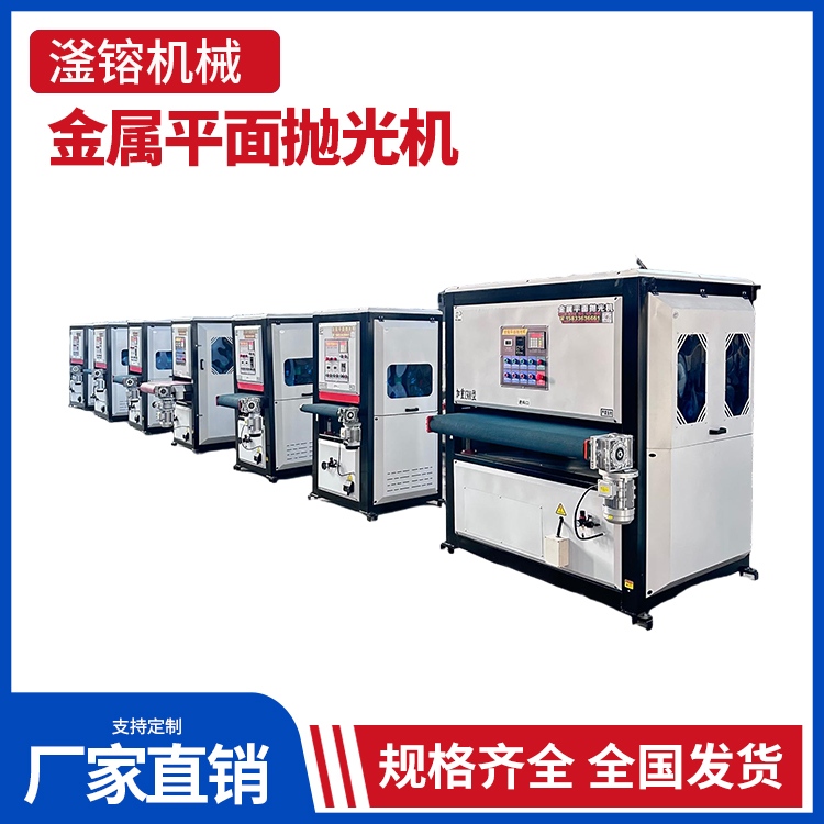金属平面抛光机